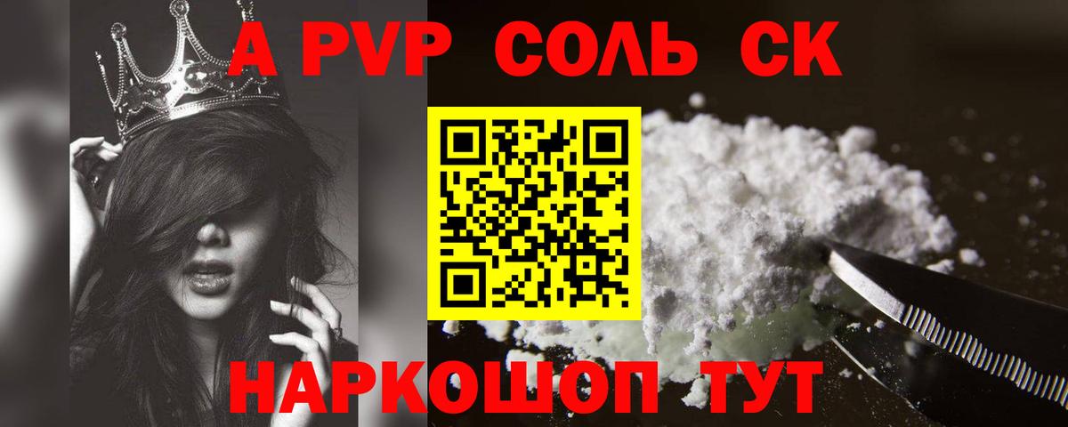 Альфа ПВП мука Кашира