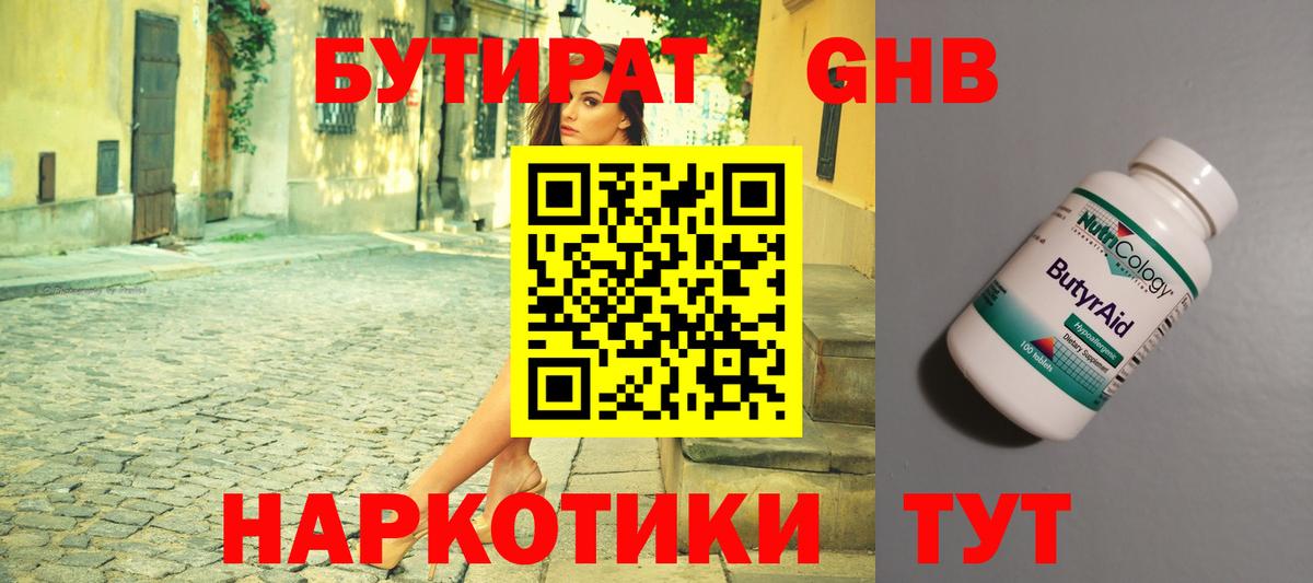 БУТИРАТ бутик Кашира
