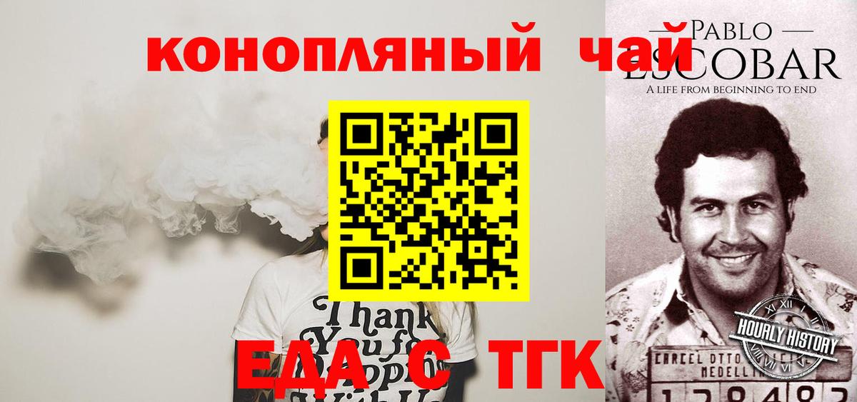 Еда ТГК конопля  Вход с VPN  Кашира 