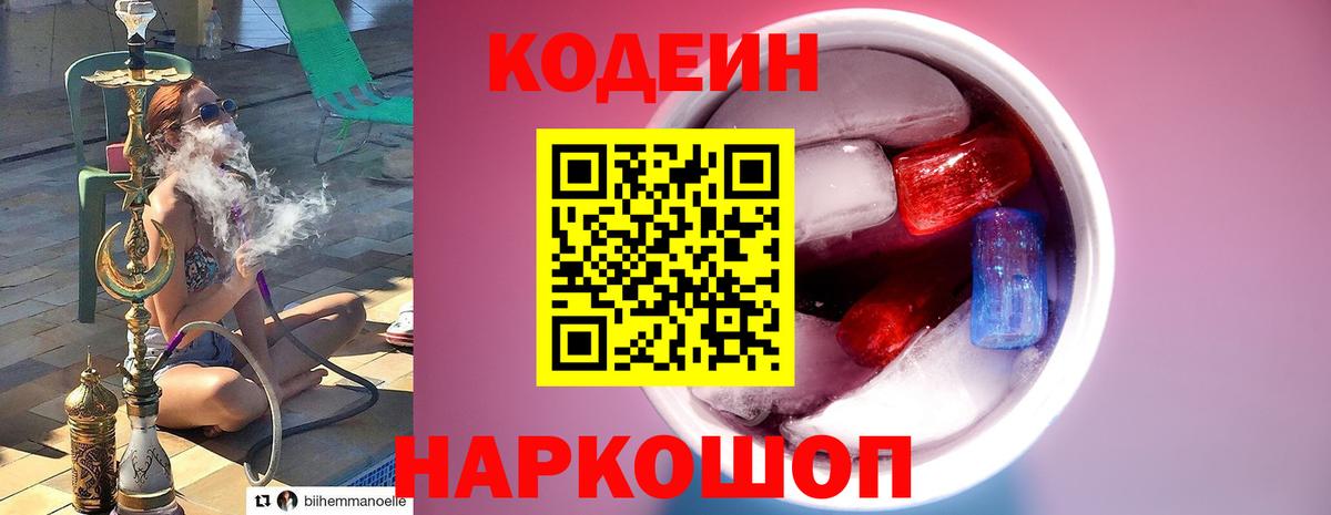 Codein Purple Drank  Кодеиновый сироп Lean Purple Drank  Вход с VPN  Кашира 