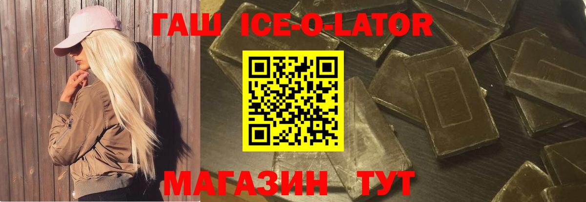 Кашира  Гашиш Ice-O-Lator  Гашиш  Вход с VPN  ГАШ хэш 