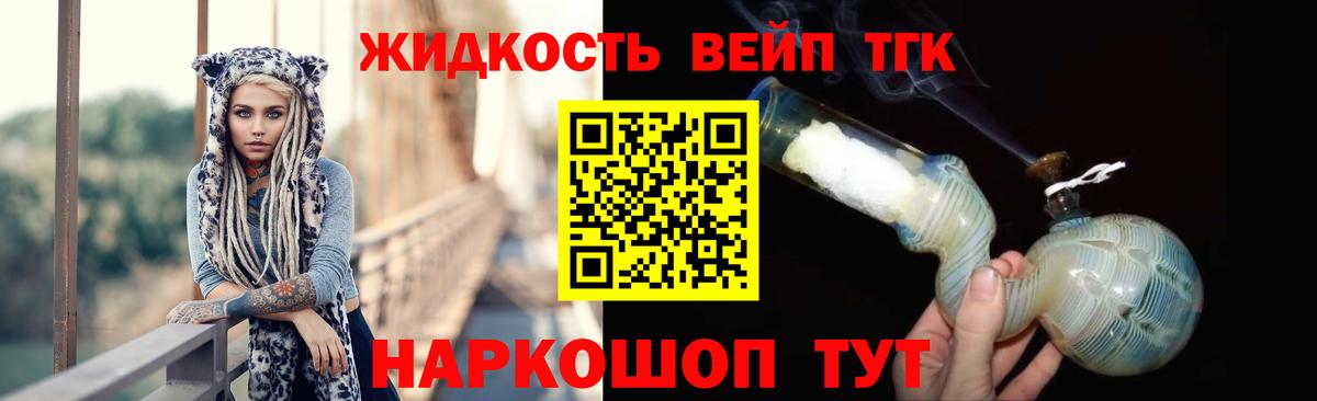 ТГК жижа Кашира